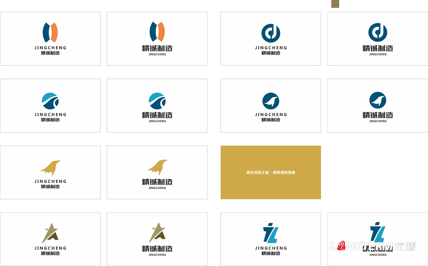 精铖制造品牌形象设计_军工企业LOGO标志设计