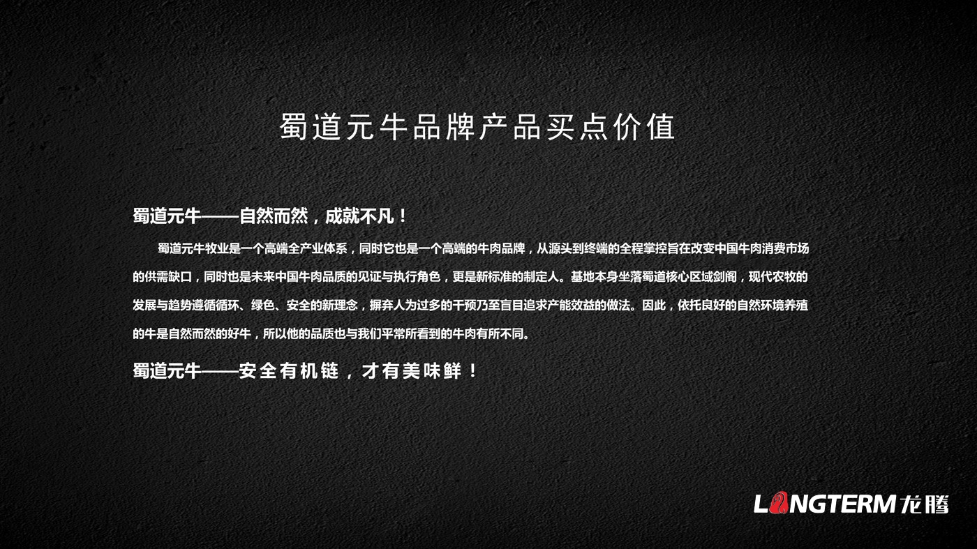 蜀道黑牛品牌策划_蜀道黑牛品牌定位、品牌命名、广告语设计、品牌故事、品牌文化梳理