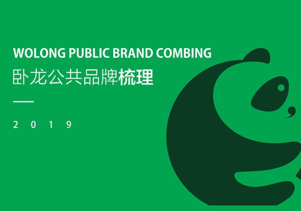 卧龙农九游会AG·登录大厅区域公用品牌策划