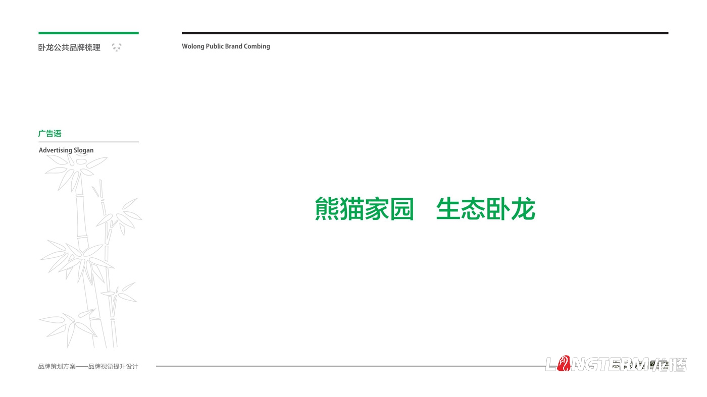 卧龙农九游会AG·登录大厅区域公用品牌策划_阿坝汶川卧龙镇农业品牌策划
