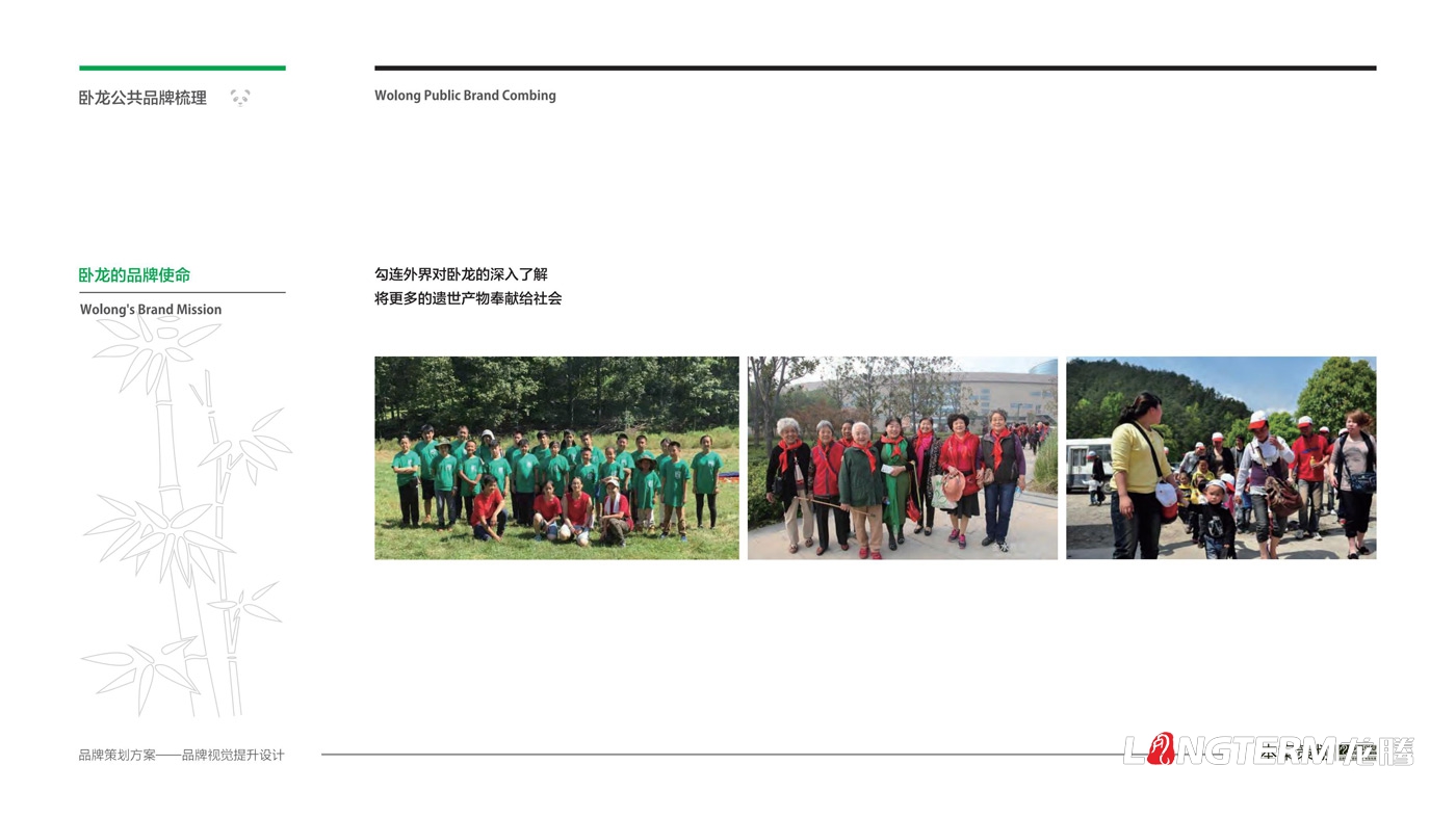 卧龙农九游会AG·登录大厅区域公用品牌策划_阿坝汶川卧龙镇农业品牌策划