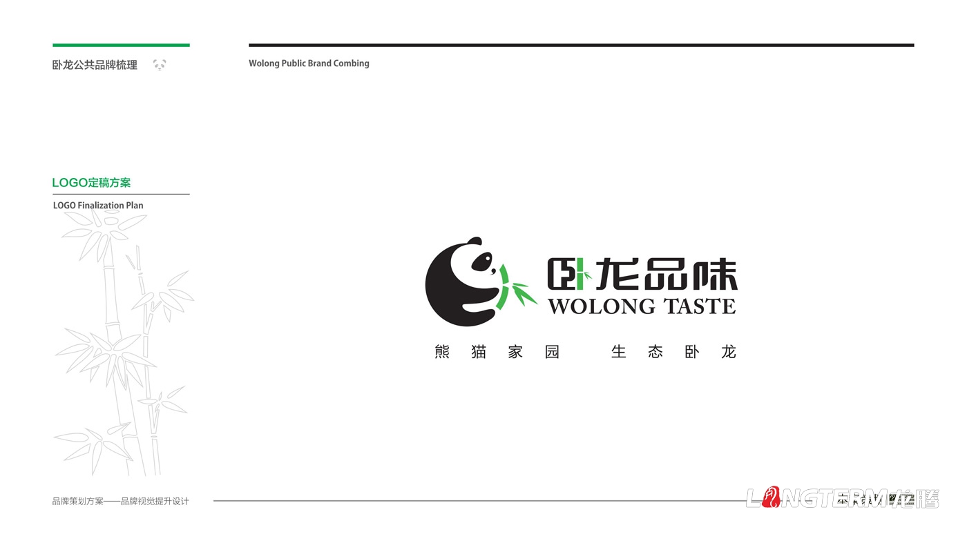 卧龙农九游会AG·登录大厅区域公用品牌策划_阿坝汶川卧龙镇农业品牌策划