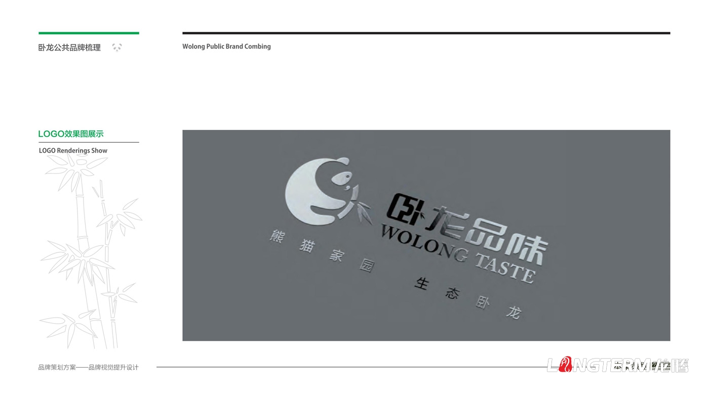 卧龙农九游会AG·登录大厅区域公用品牌策划_阿坝汶川卧龙镇农业品牌策划