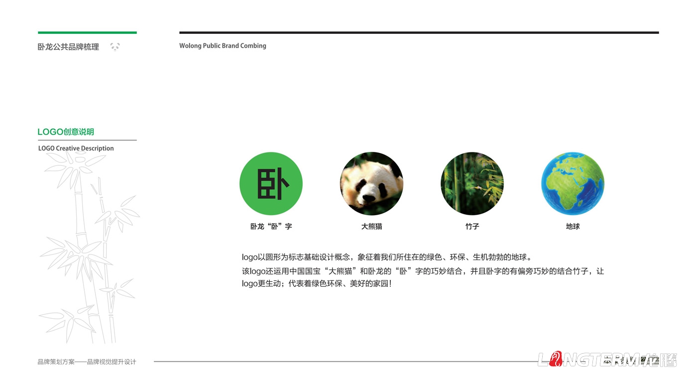 卧龙农九游会AG·登录大厅区域公用品牌策划_阿坝汶川卧龙镇农业品牌策划
