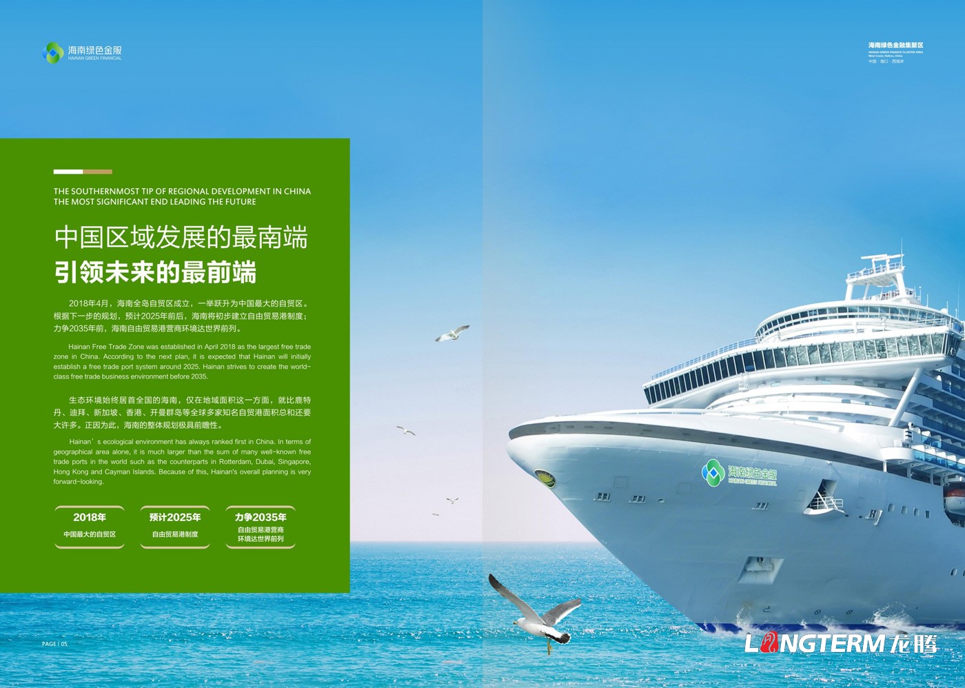 海南绿色金服公司宣传册设计_海口市绿色金服集聚区管理(九游会AG)登录入口宣传册设计