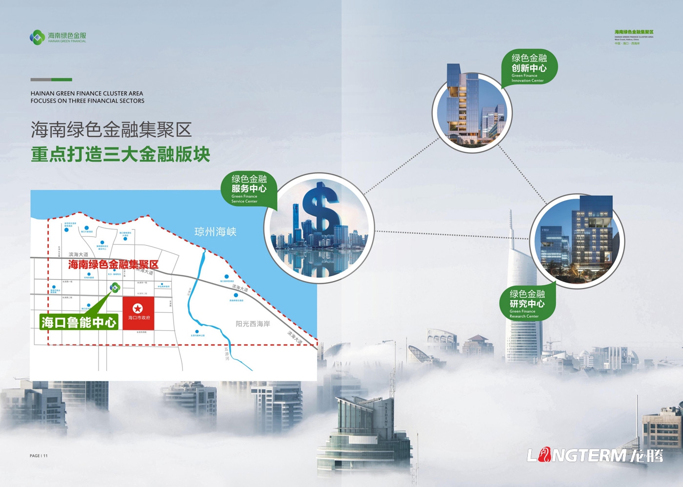 海南绿色金服公司宣传册设计_海口市绿色金服集聚区管理(九游会AG)登录入口宣传册设计