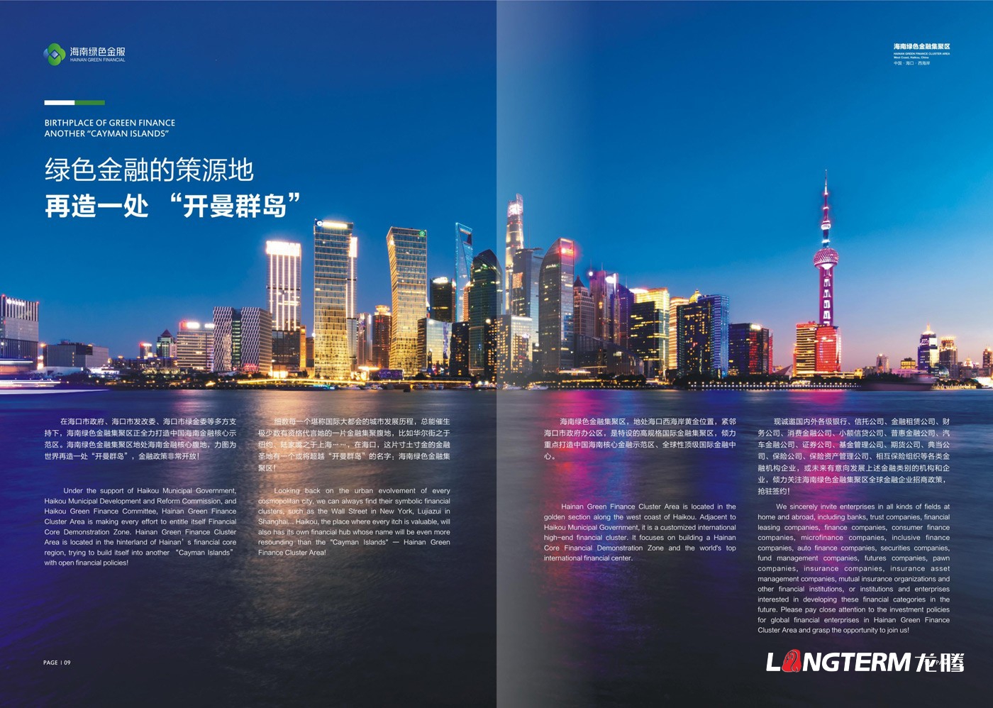海南绿色金服公司宣传册设计_海口市绿色金服集聚区管理(九游会AG)登录入口宣传册设计