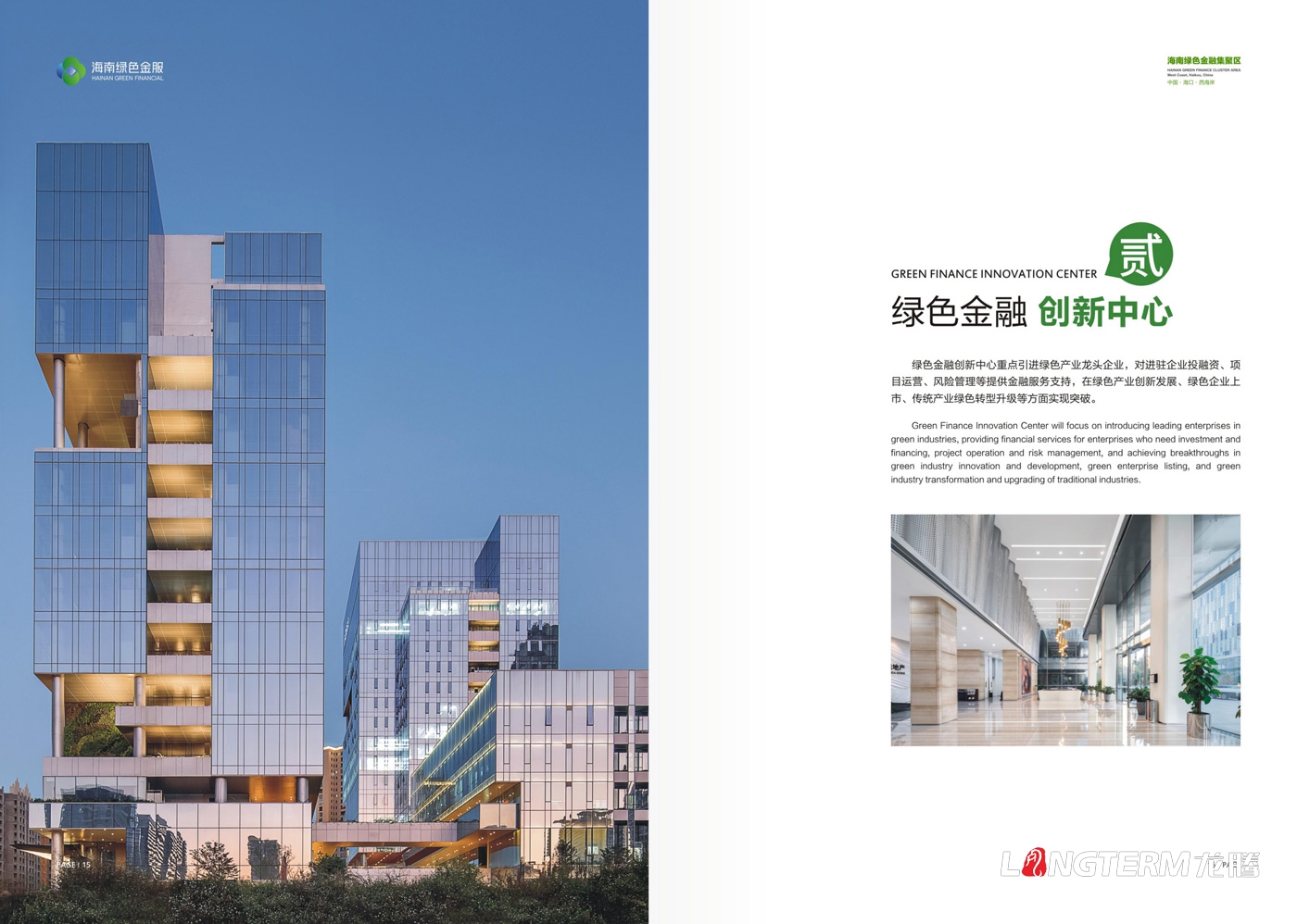 海南绿色金服公司宣传册设计_海口市绿色金服集聚区管理(九游会AG)登录入口宣传册设计