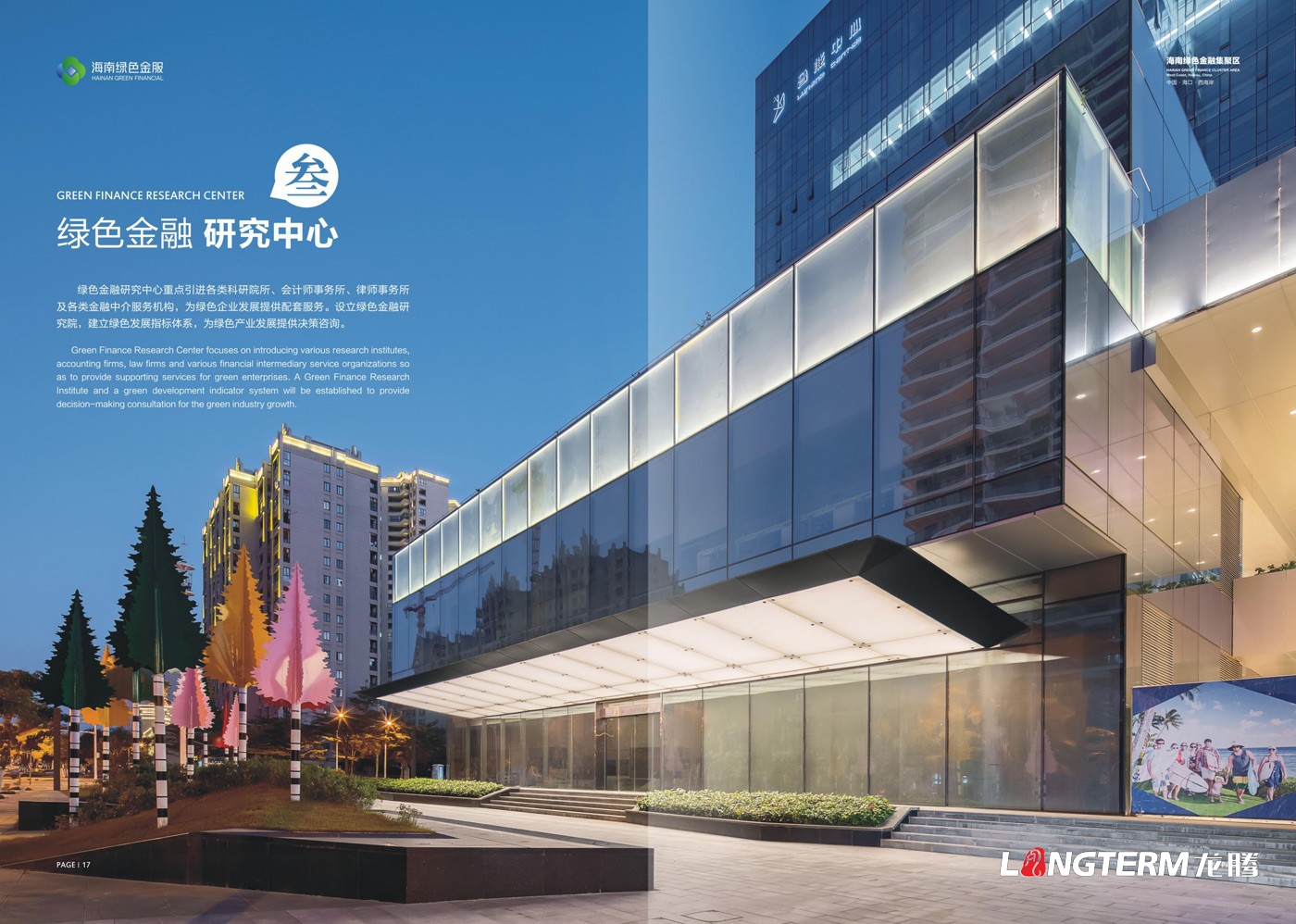 海南绿色金服公司宣传册设计_海口市绿色金服集聚区管理(九游会AG)登录入口宣传册设计