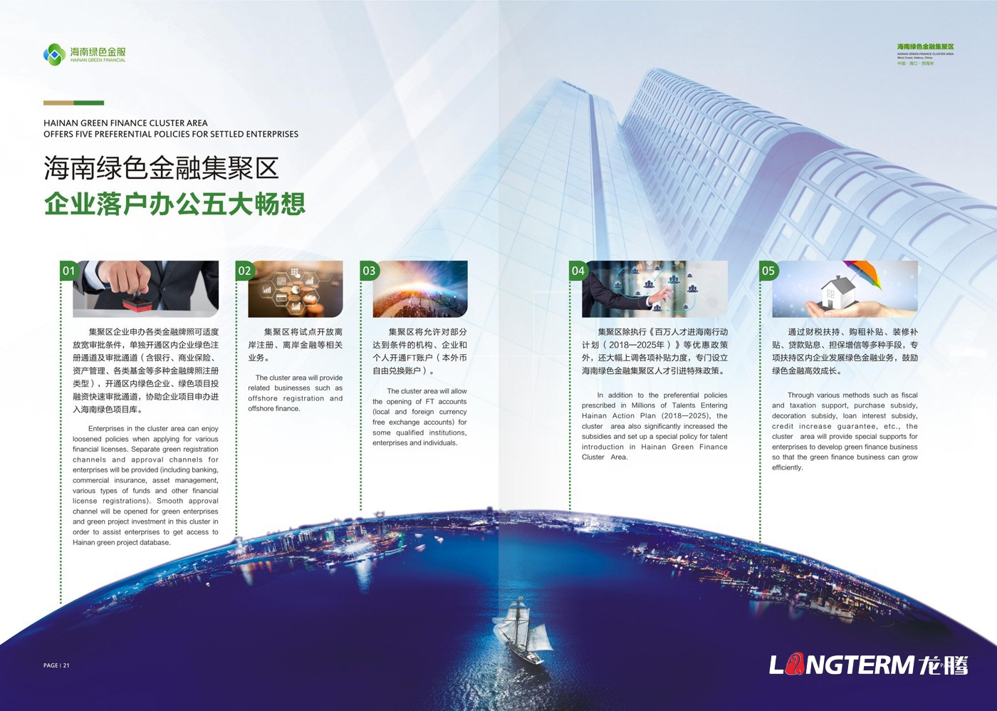 海南绿色金服公司宣传册设计_海口市绿色金服集聚区管理(九游会AG)登录入口宣传册设计