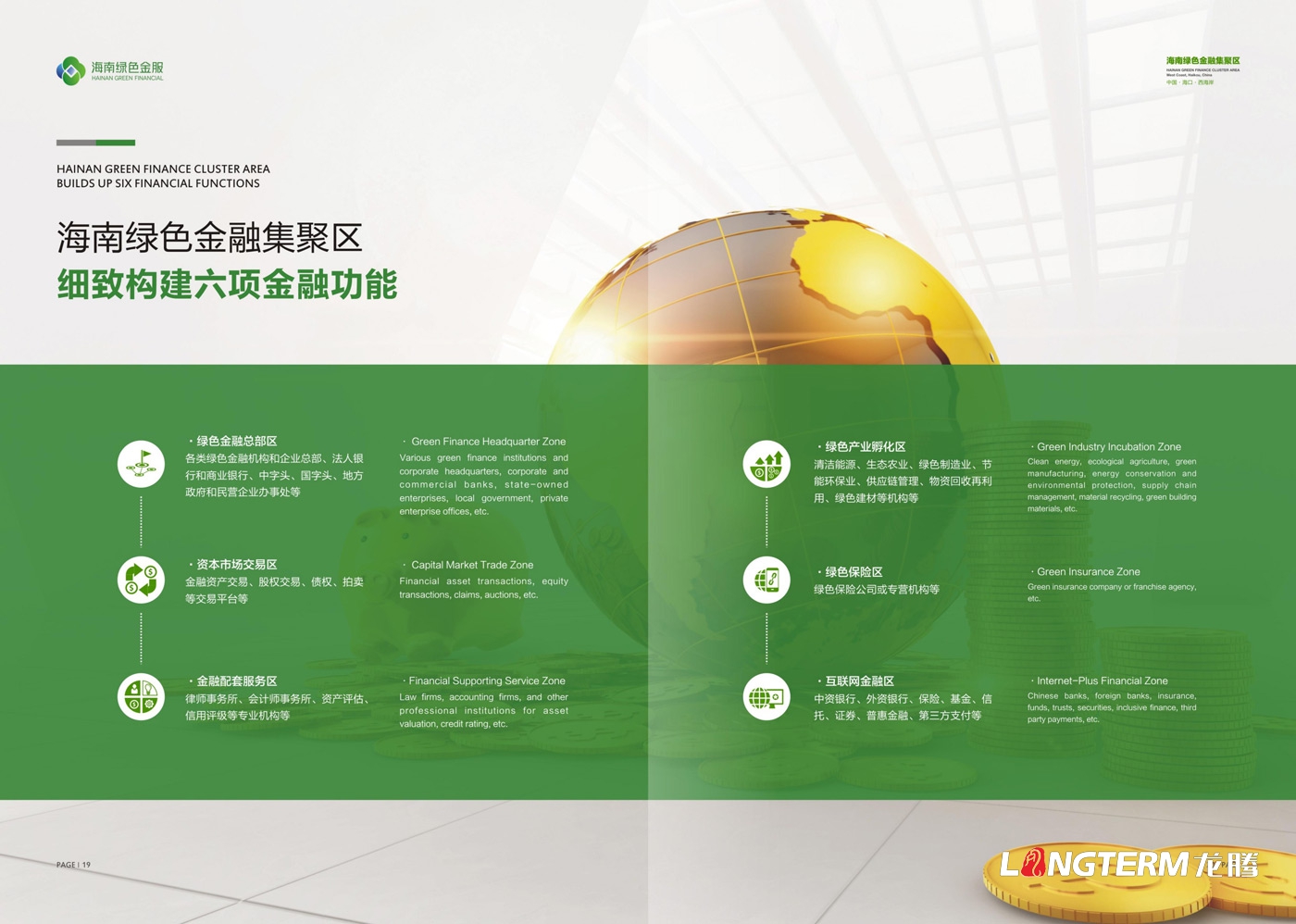 海南绿色金服公司宣传册设计_海口市绿色金服集聚区管理(九游会AG)登录入口宣传册设计
