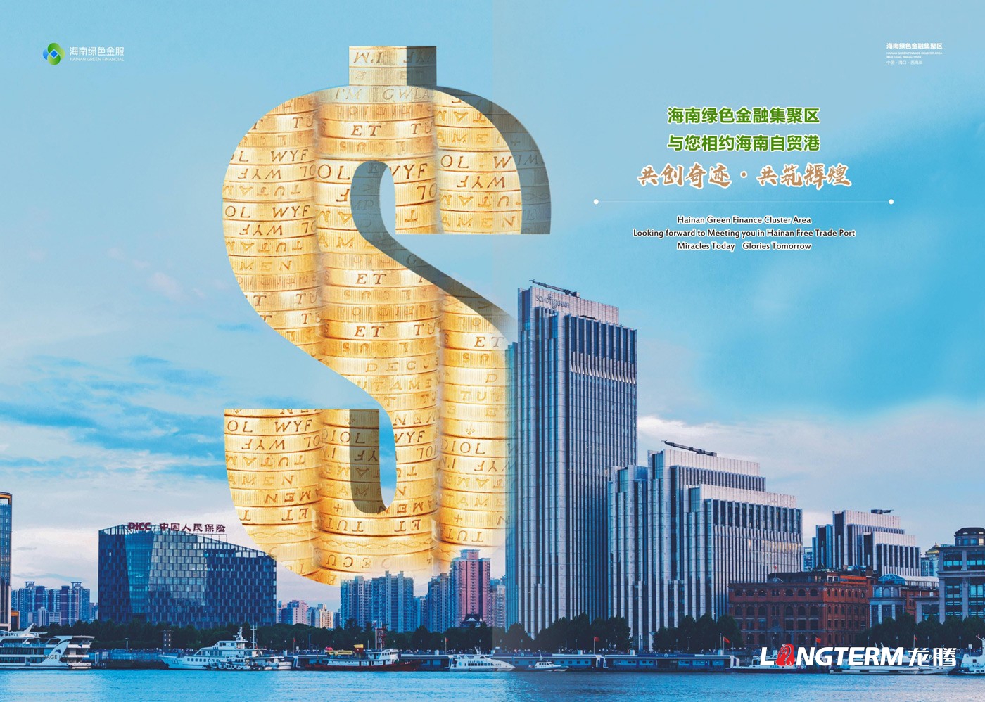 海南绿色金服公司宣传册设计_海口市绿色金服集聚区管理(九游会AG)登录入口宣传册设计