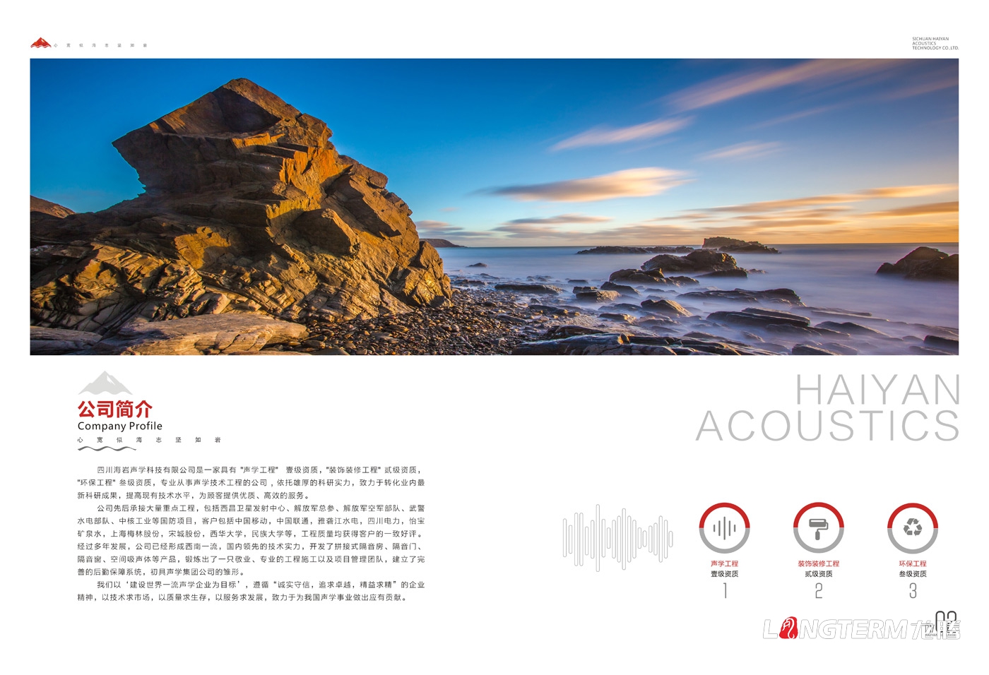 海岩声学科技公司画册设计_四川海岩声学科技(九游会AG)登录入口形象宣传册设计