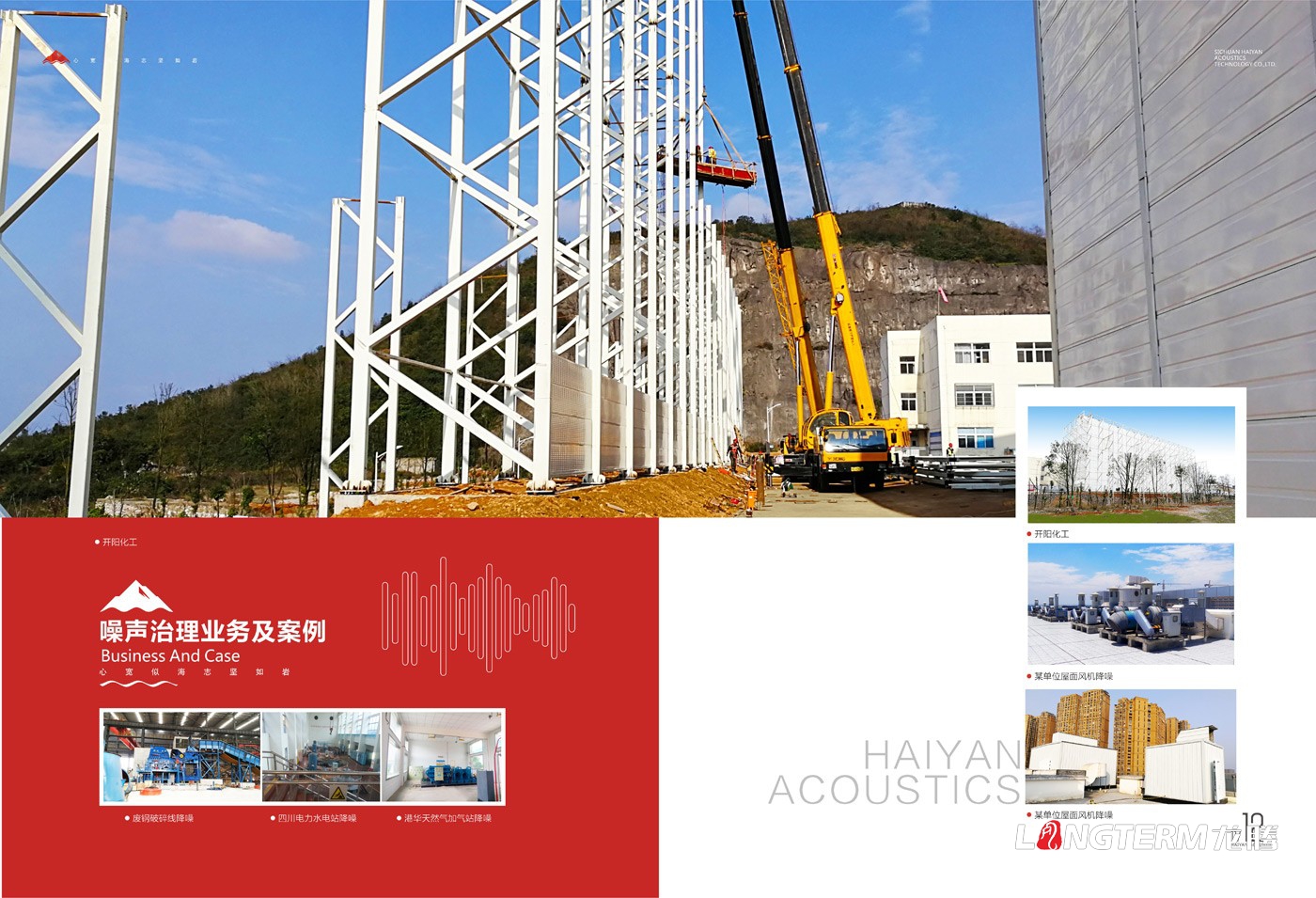 海岩声学科技公司画册设计_四川海岩声学科技(九游会AG)登录入口形象宣传册设计