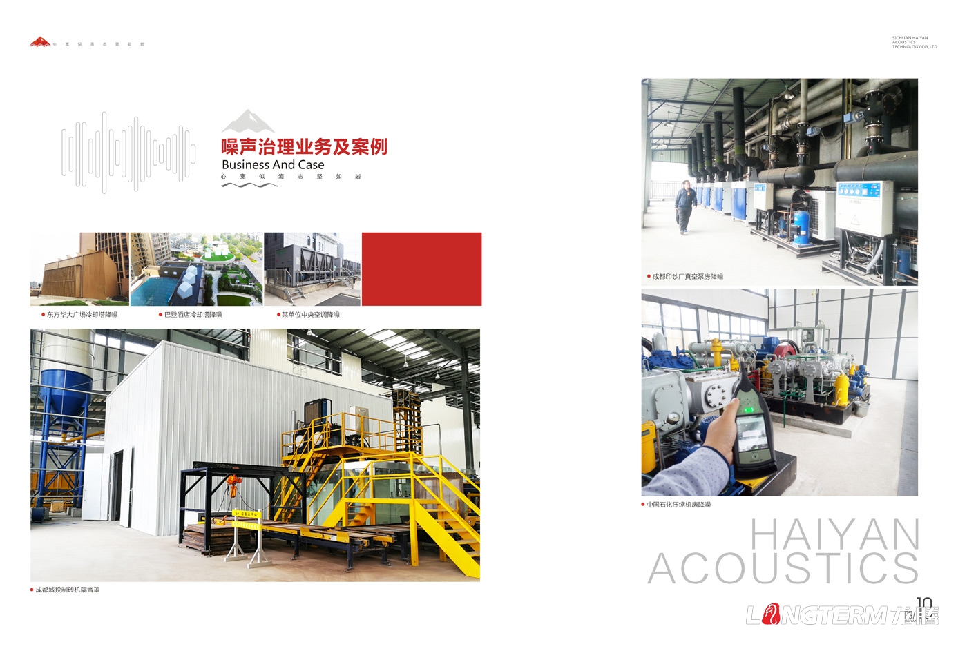 海岩声学科技公司画册设计_四川海岩声学科技(九游会AG)登录入口形象宣传册设计