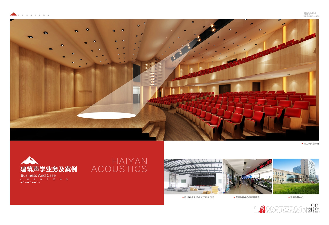 海岩声学科技公司画册设计_四川海岩声学科技(九游会AG)登录入口形象宣传册设计