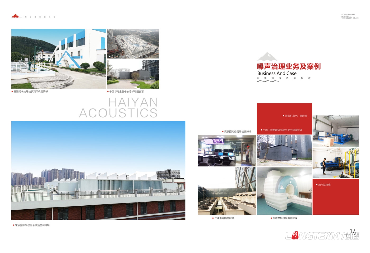 海岩声学科技公司画册设计_四川海岩声学科技(九游会AG)登录入口形象宣传册设计