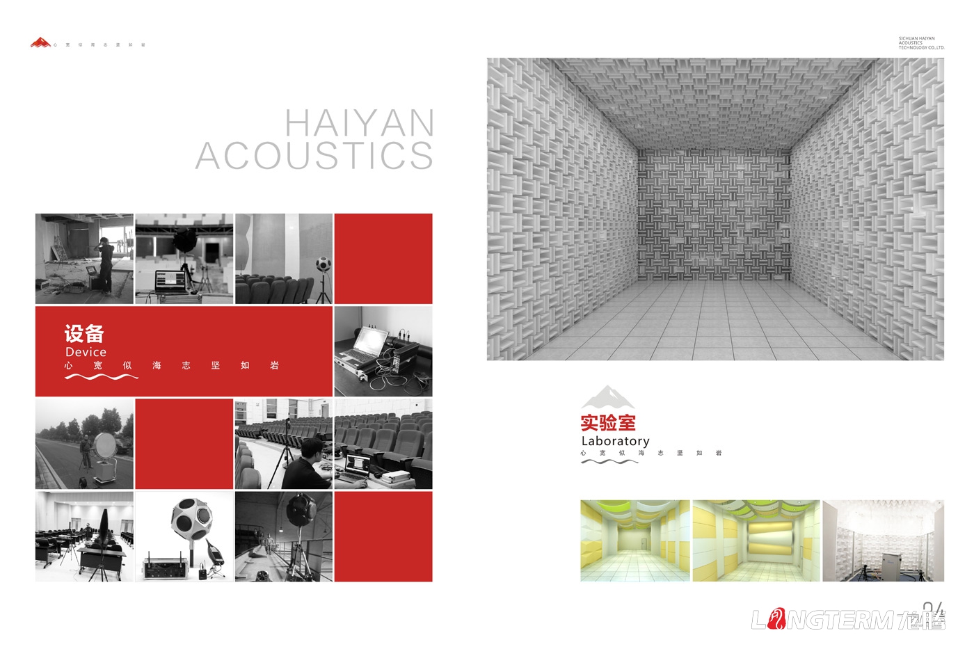 海岩声学科技公司画册设计_四川海岩声学科技(九游会AG)登录入口形象宣传册设计