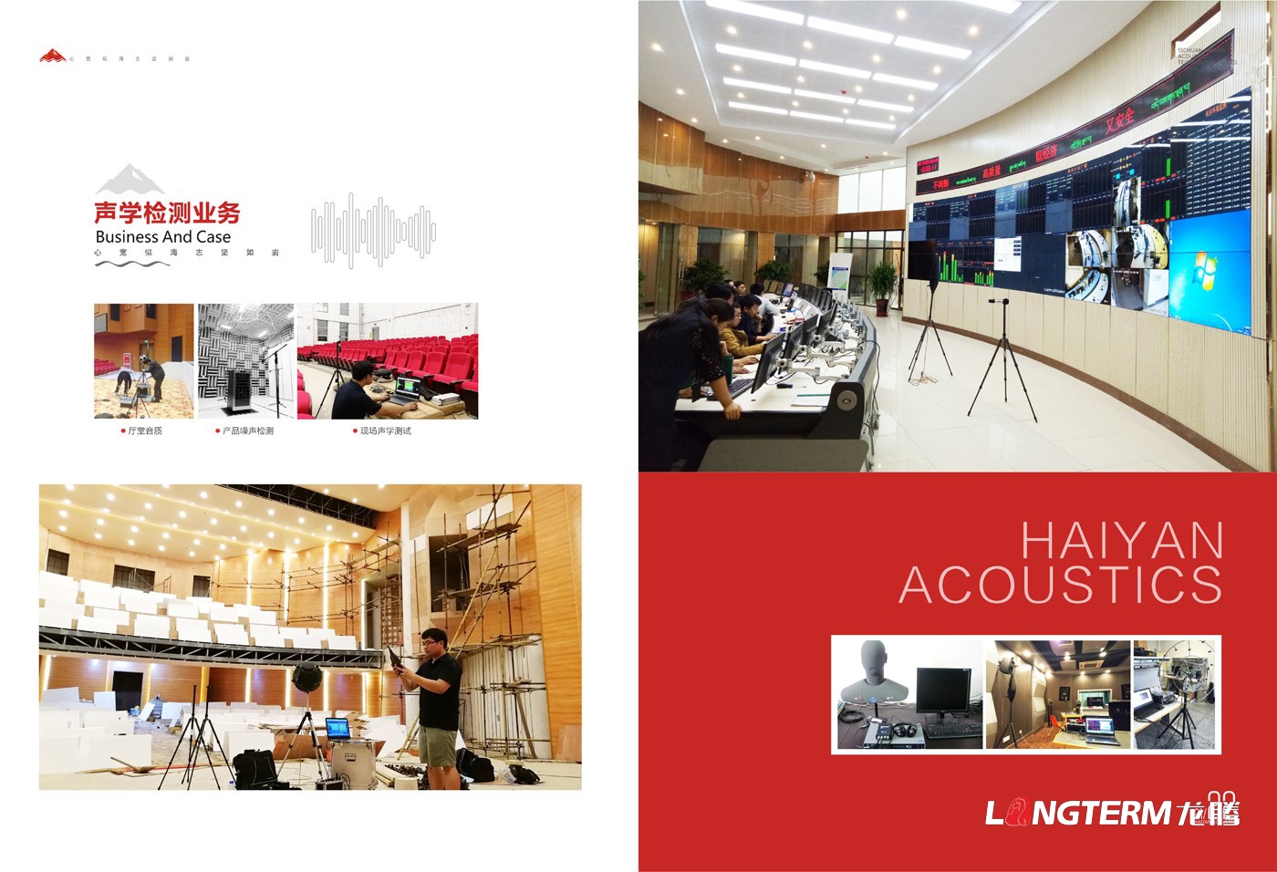 海岩声学科技公司画册设计_四川海岩声学科技(九游会AG)登录入口形象宣传册设计