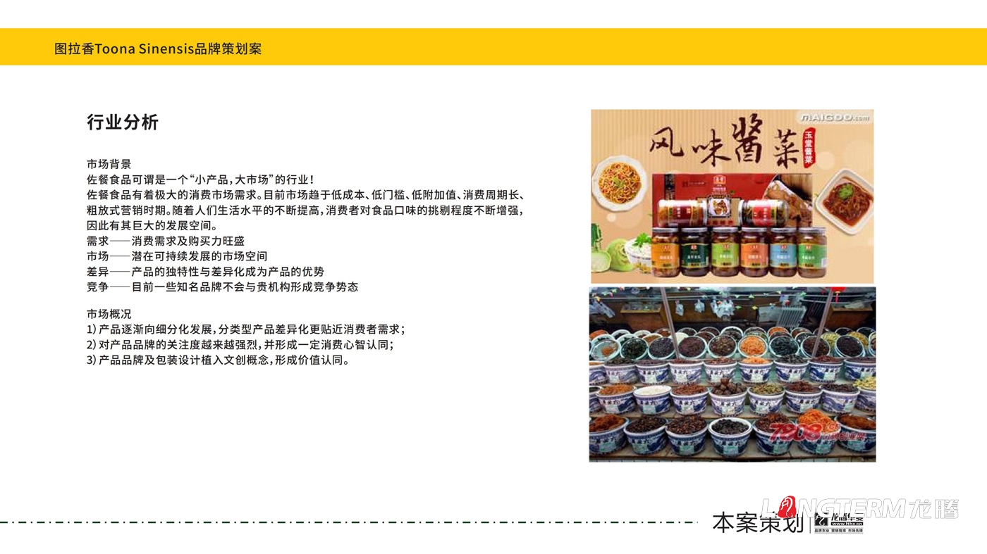 图拉香佐餐酱品牌策划_四川特色香辣酱下饭菜品牌全案策划