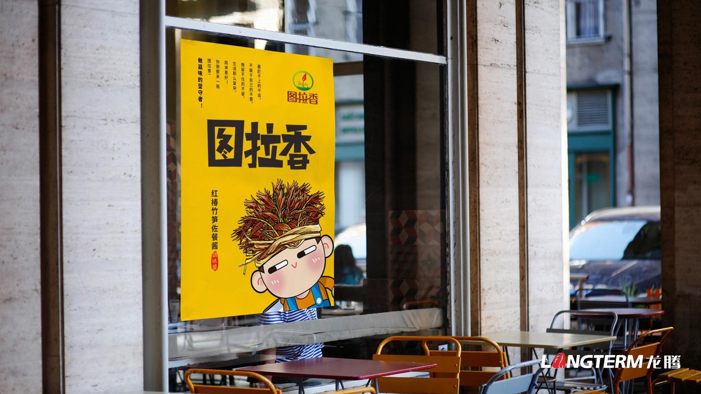 图拉香佐餐酱品牌策划_四川特色香辣酱下饭菜品牌全案策划
