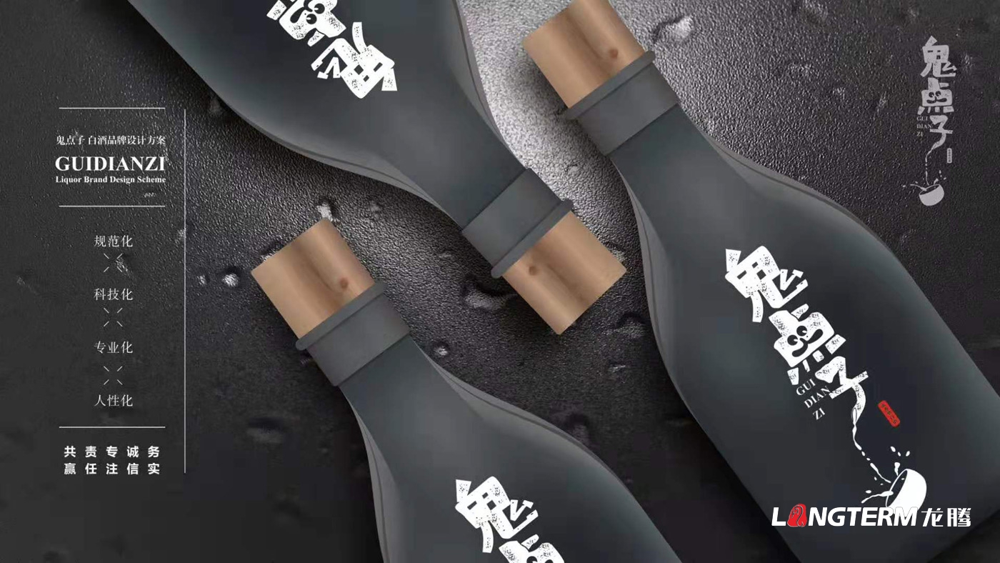 成都鬼点子酒业(九游会AG)登录入口委托龙腾设计白酒包装