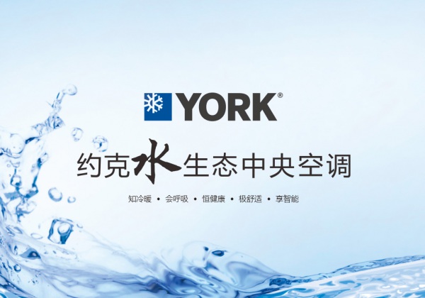 约克空调品牌官网建设