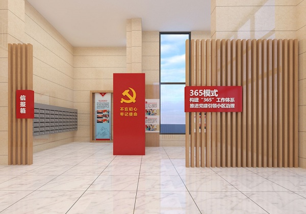 西城国际小区党建文化设计