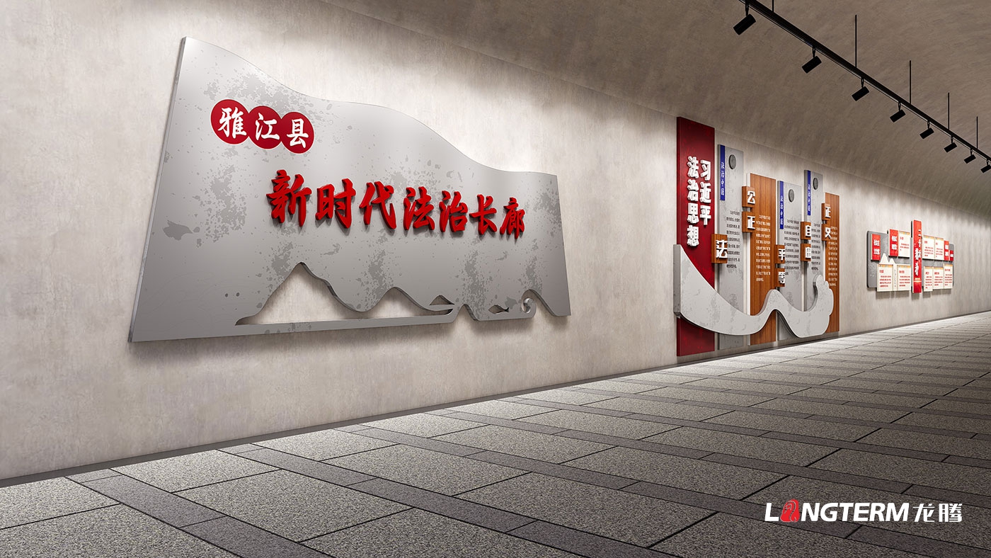 雅江县法治文化阵地建设设计_雅江县司法局法治科普文化长廊、文化墙打造